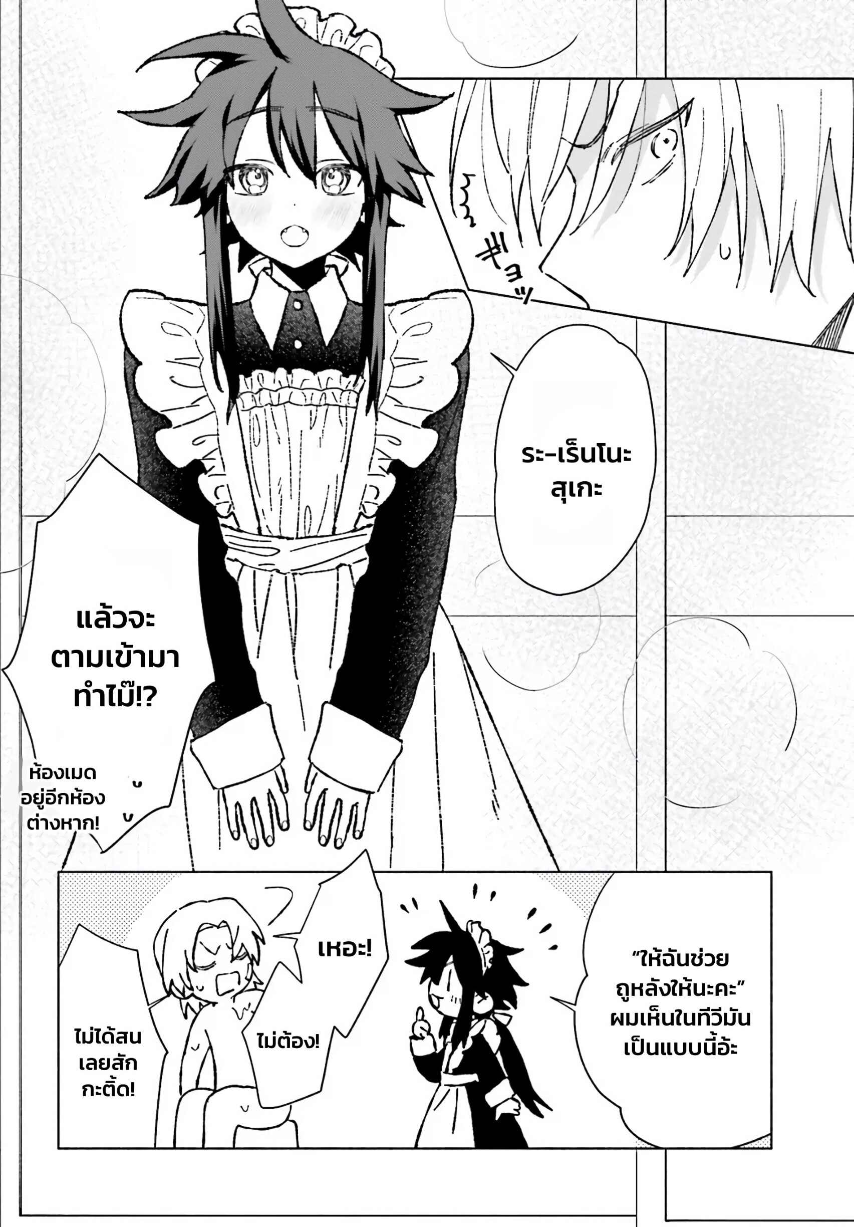 Toudou-kun Chi no Maid Shota EP 1